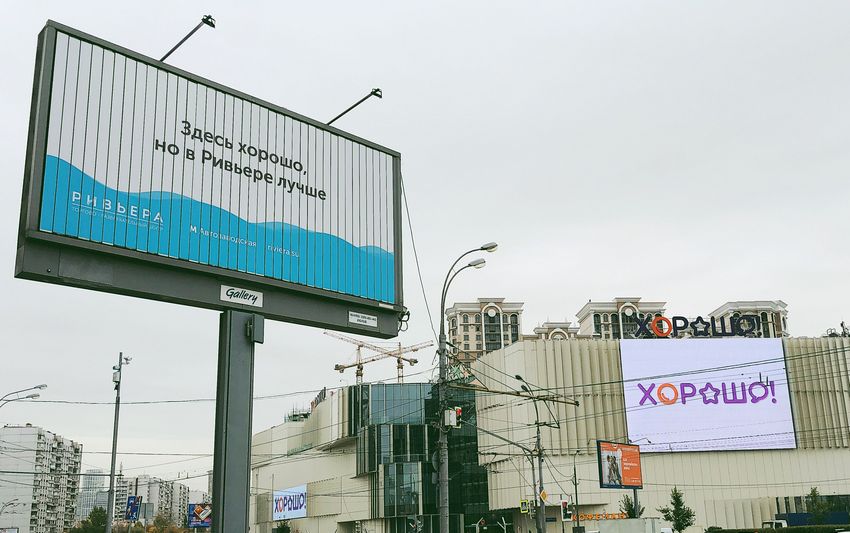 ТРЦ «Ривьера» троллит в своей рекламной кампании столичные торговые центры
