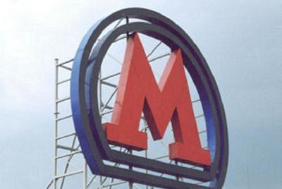 Московский метрополитен намерен провести аукцион на право размещения рекламы в этом году