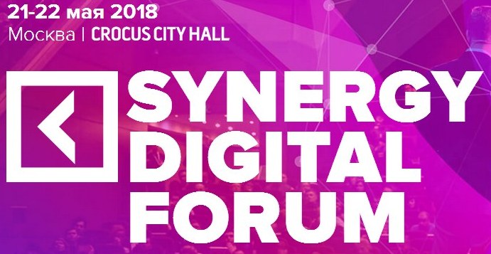 Ведущие российские и зарубежные эксперты диджитал-индустрии встретятся на одной сцене Synergy Digital Forum