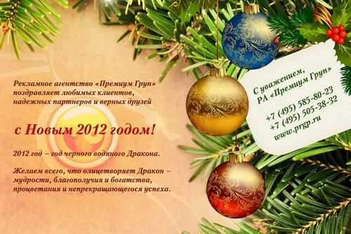 Поздравления С Новым Годом Клиентам Турфирмы