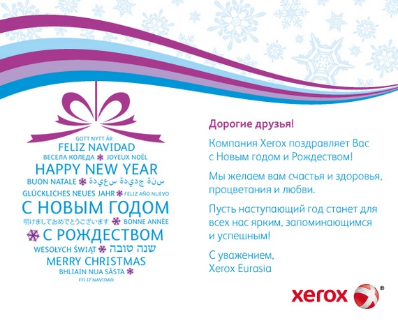 Xerox_Happy_New_Year.jpg