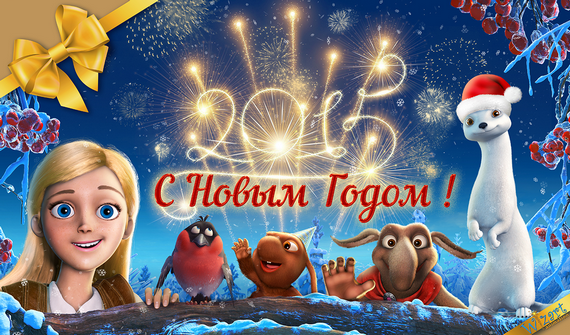 Happy_New_Year_1280_rus.png