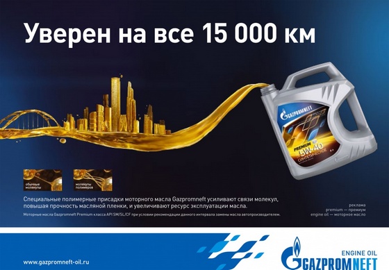 Gazpromneft-oil-adv.jpg