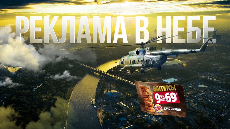 Агентство IQ запускает рекламу в небе над Москвой