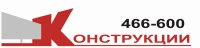 Конструкции