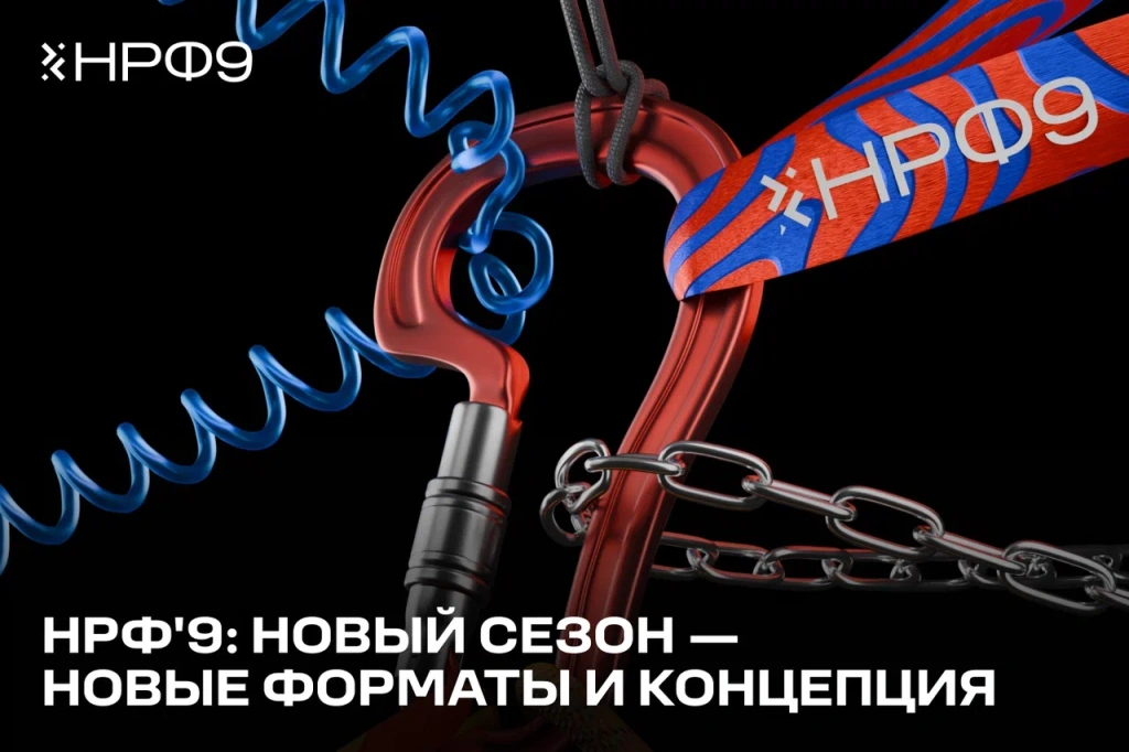Оргкомитет НРФ’9 рассказал о ключевых отличиях и преимуществах предстоящего форума