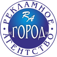 Рекламное агентство "Город"