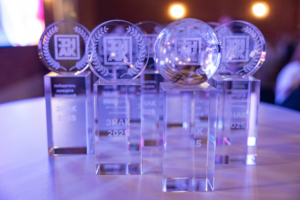«ЗНАК-2025»: 20 лет в поиске самых ярких решений