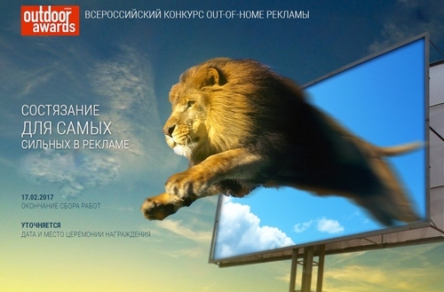 Компания ADMOS – партнёр конкурса лучших проектов в области ooh-рекламы Outdoor Media Awards