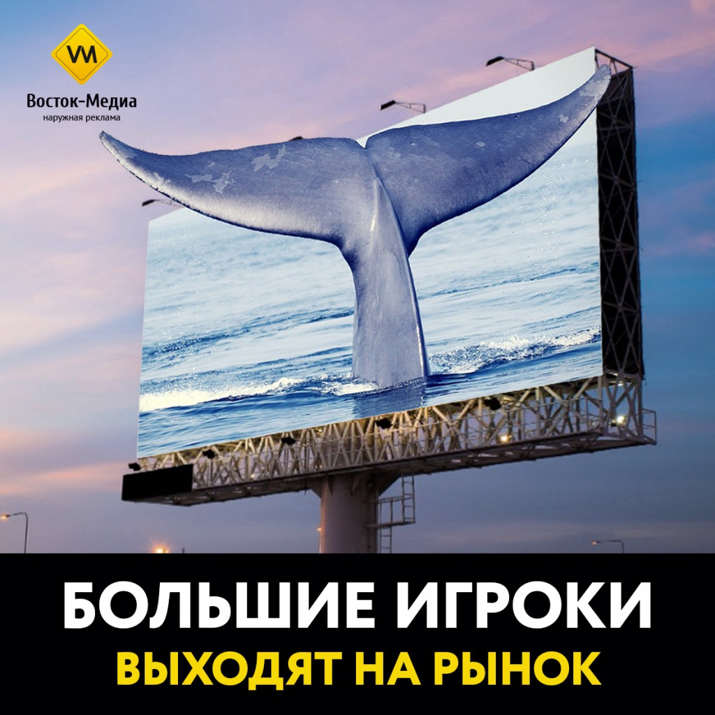 «Восток-Медиа»: «большие игроки» возвращаются в наружку