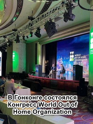 Конгресс WOOH