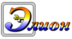 Элион