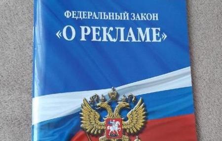 Депутаты хабаровской облдумы предлагают отложить рассмотрение поправок в закон «О рекламе»