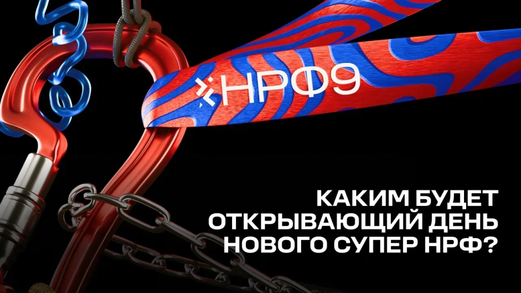 Организаторы Недели рекламы в Москве представят супер НРФ