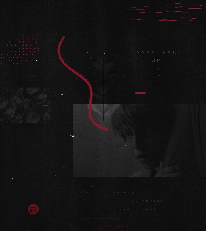 MORE показало «Историю одной травли»