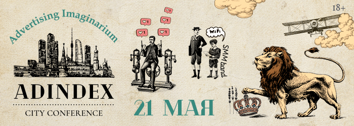 AdIndex City Conference состоится 21 мая
