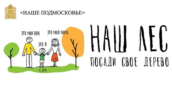 Экологические акции в Подмосковье начнутся с наружной рекламы