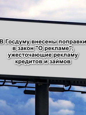 поправки в закон