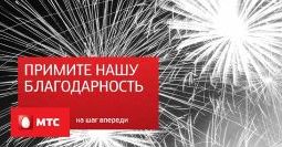 МТС – лидер по затратам на наружную рекламу в 2012 году
