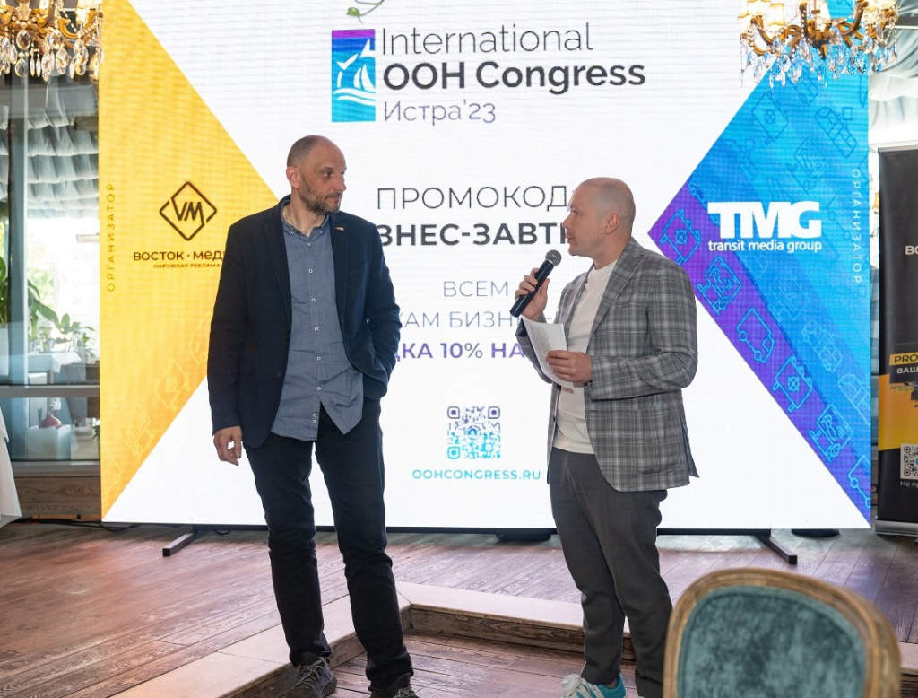 XII Международный конгресс по наружной рекламе пройдет в сентябре в Подмосковье