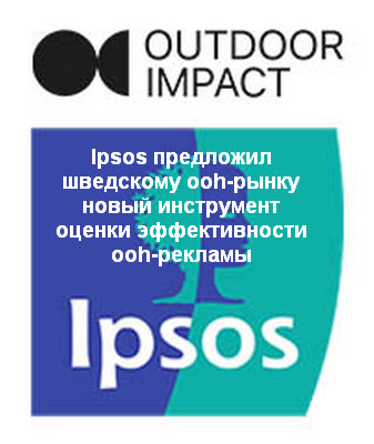 Ipsos разработал новый инструмент исследования эффективности ooh-рекламы