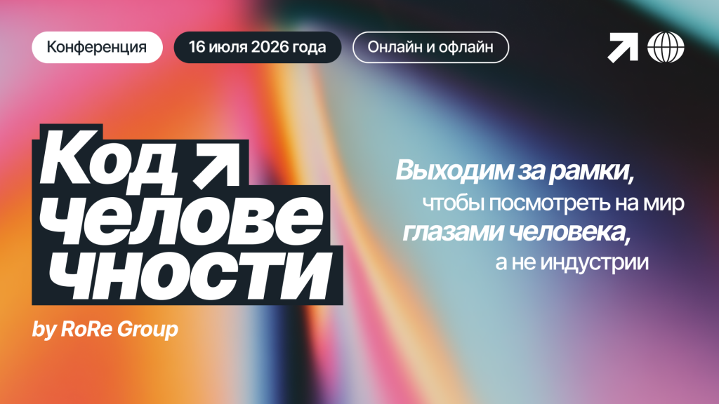 ГК «Родная Речь» проведёт 16 апреля Ежегодную конференцию «Код человечности»