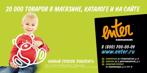 Сотрудники «Связного» приняли участие в рекламной кампании ретейл-проекта ENTER