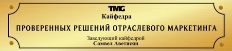 28 февраля TMG и маркетолог Самвел Аветисян проведут семинар для маркетологов сферы недвижимости