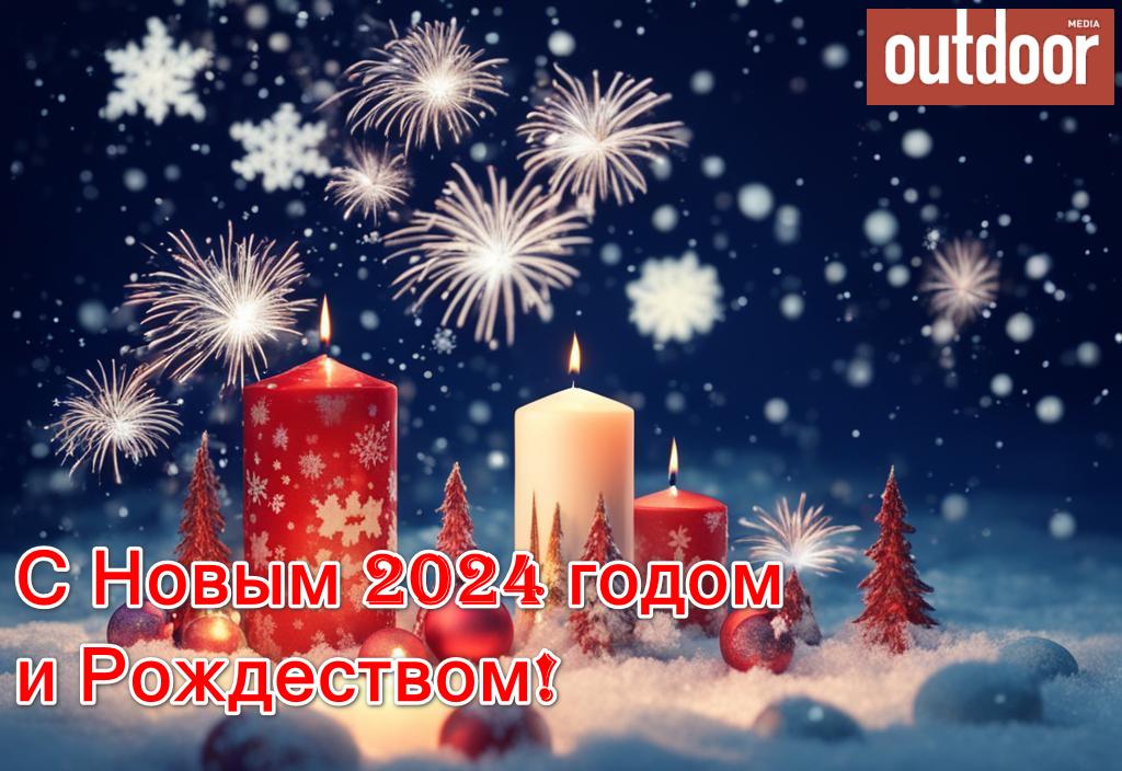 С Новым годом и Рождеством!