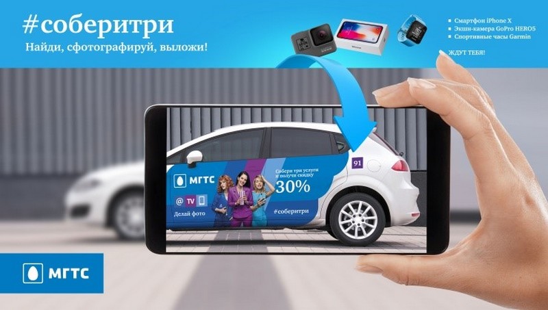 МГТС предлагает москвичам собрать три услуги