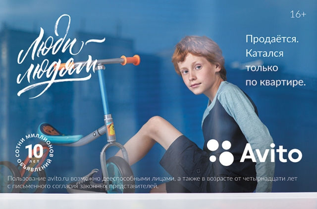 Avito запустил кампанию «Люди – людям» 