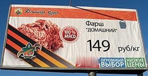 «Единая Россия» против использования символов Победы в рекламе