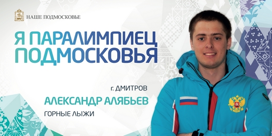 Фотографии российских паралимпийцев украсили улицы Подмосковья