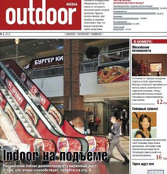 Журнал Outdoor Media: чего ждут производители рекламных конструкций