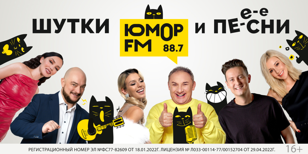 Стартовала имиджевая рекламная кампания радиостанции «Юмор FM»