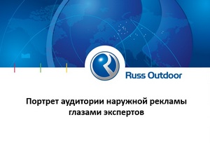 Портрет на фоне: какими видят рекламодатели своих клиентов