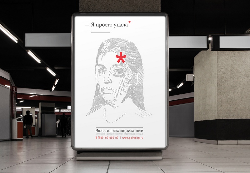 Специалисты агентства Brandson создали «Фигуру умолчания»