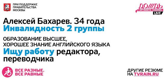 Телеканал «Дождь» сообщает о том, что «Все разные – все равные»