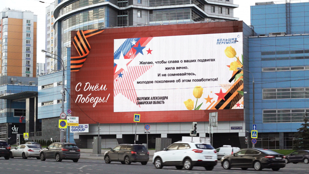 Российские школьники поздравили ветеранов с Днём Победы с экранов MAER