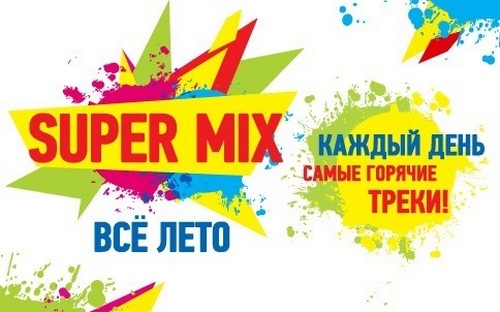 Love Radio представляет SUPER MIX