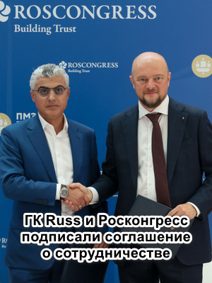 Russ и Росконгресс