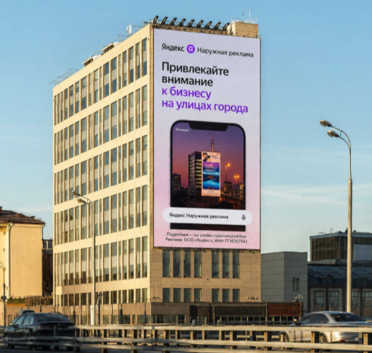 «Яндекс» займётся размещением рекламы на медиафасаде на здании московского бизнес-центра «Парк Мира»