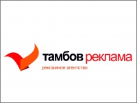 Тамбовреклама