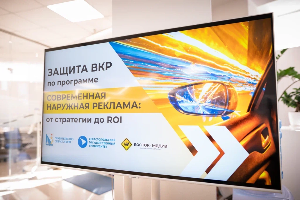 Студенты курса наружной рекламы СевГУ защитили выпускные квалификационные работы