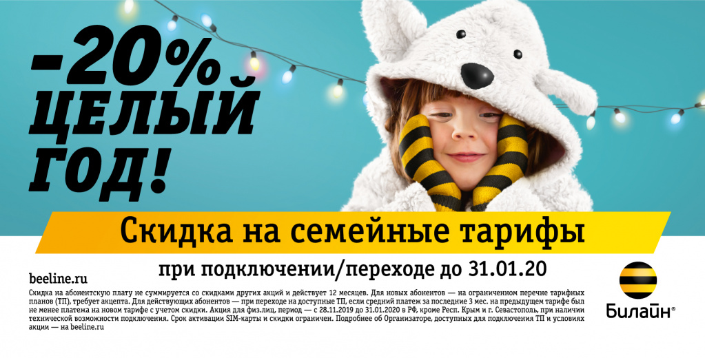 «Билайн» и Contrapunto устроили праздник, который будет длиться весь год