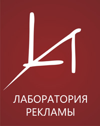 Лаборатория рекламы