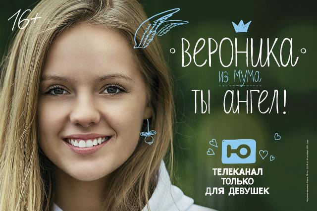 Телеканал «Ю» общается со своей аудиторией с помощью наружки