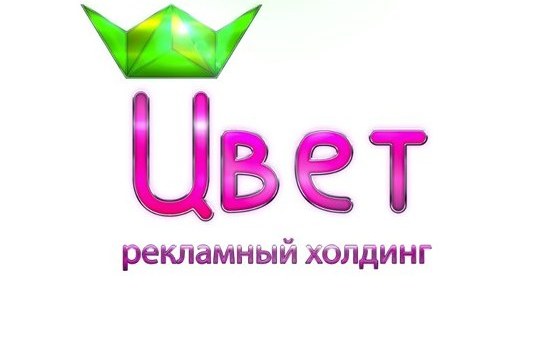 РХ «Цвет» – партнёр конференции «Эффективные визуальные коммуникации»