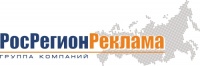 РосРегионРеклама