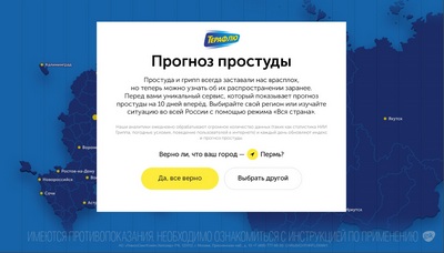 «Терафлю» сделал «Прогноз простуды»